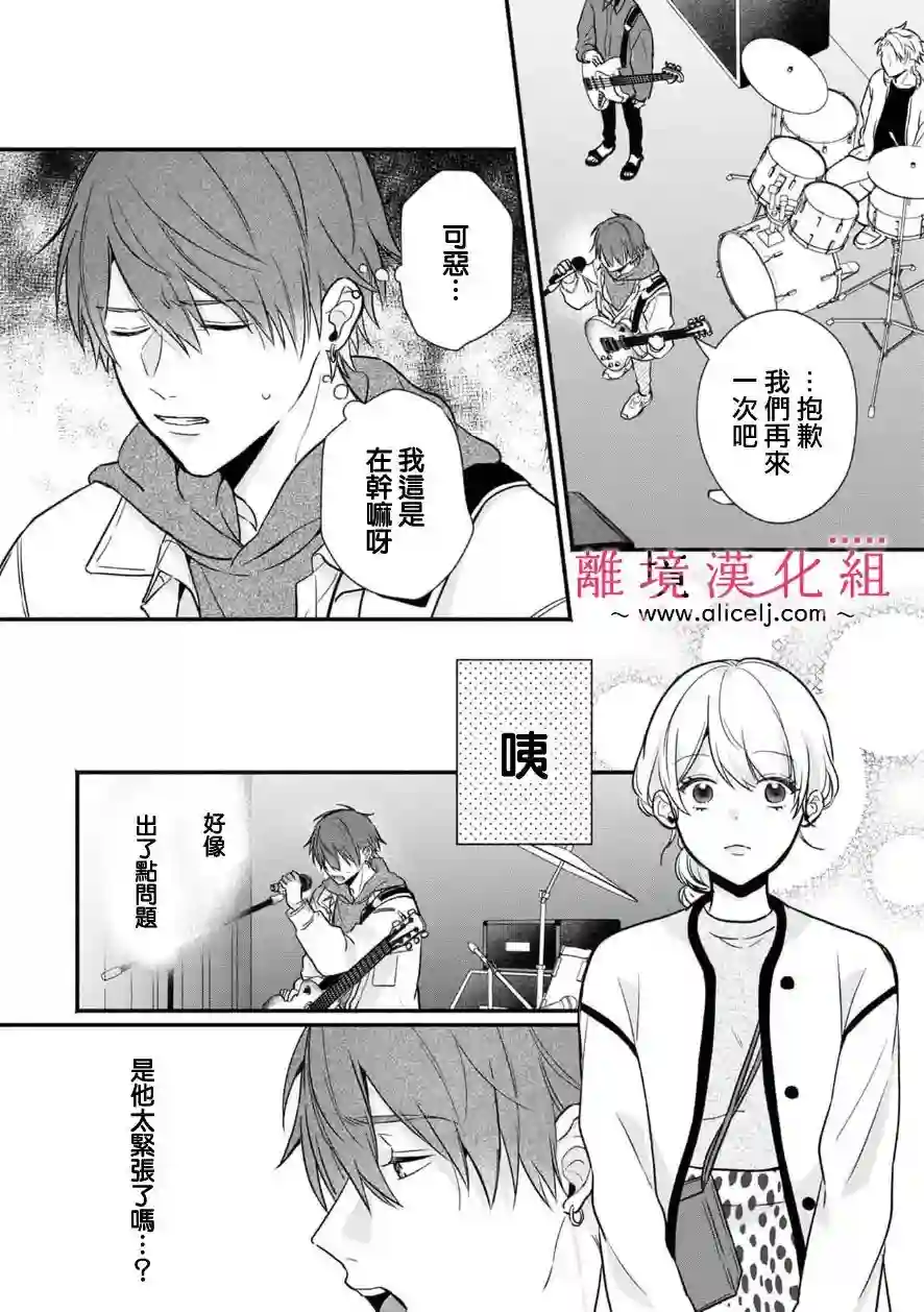 3B恋人～与不该交往的职业男性们进行恋爱游戏第4.2话