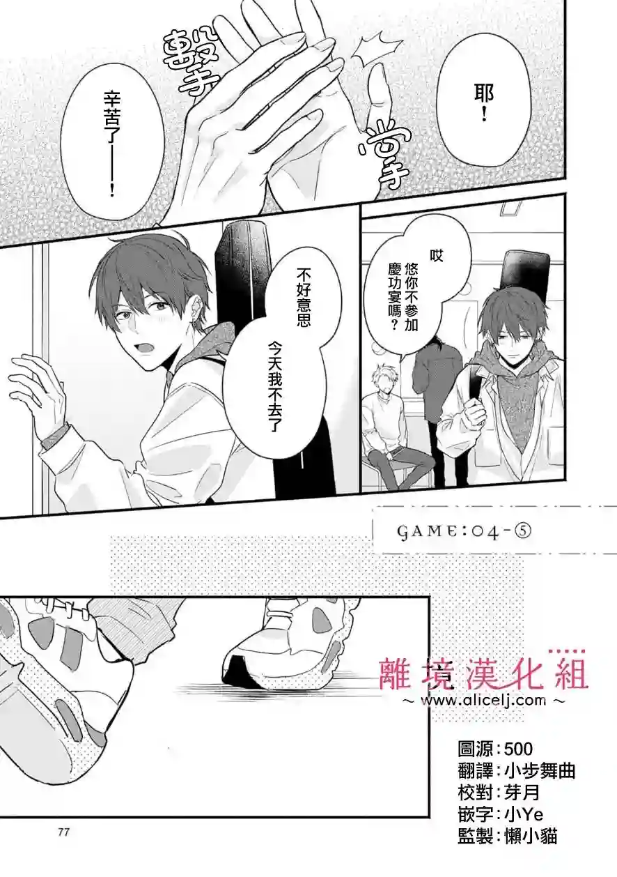 3B恋人～与不该交往的职业男性们进行恋爱游戏第4.3话