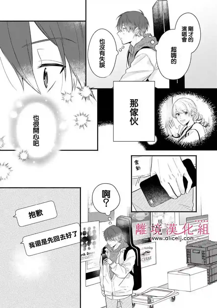 3B恋人～与不该交往的职业男性们进行恋爱游戏第4.3话