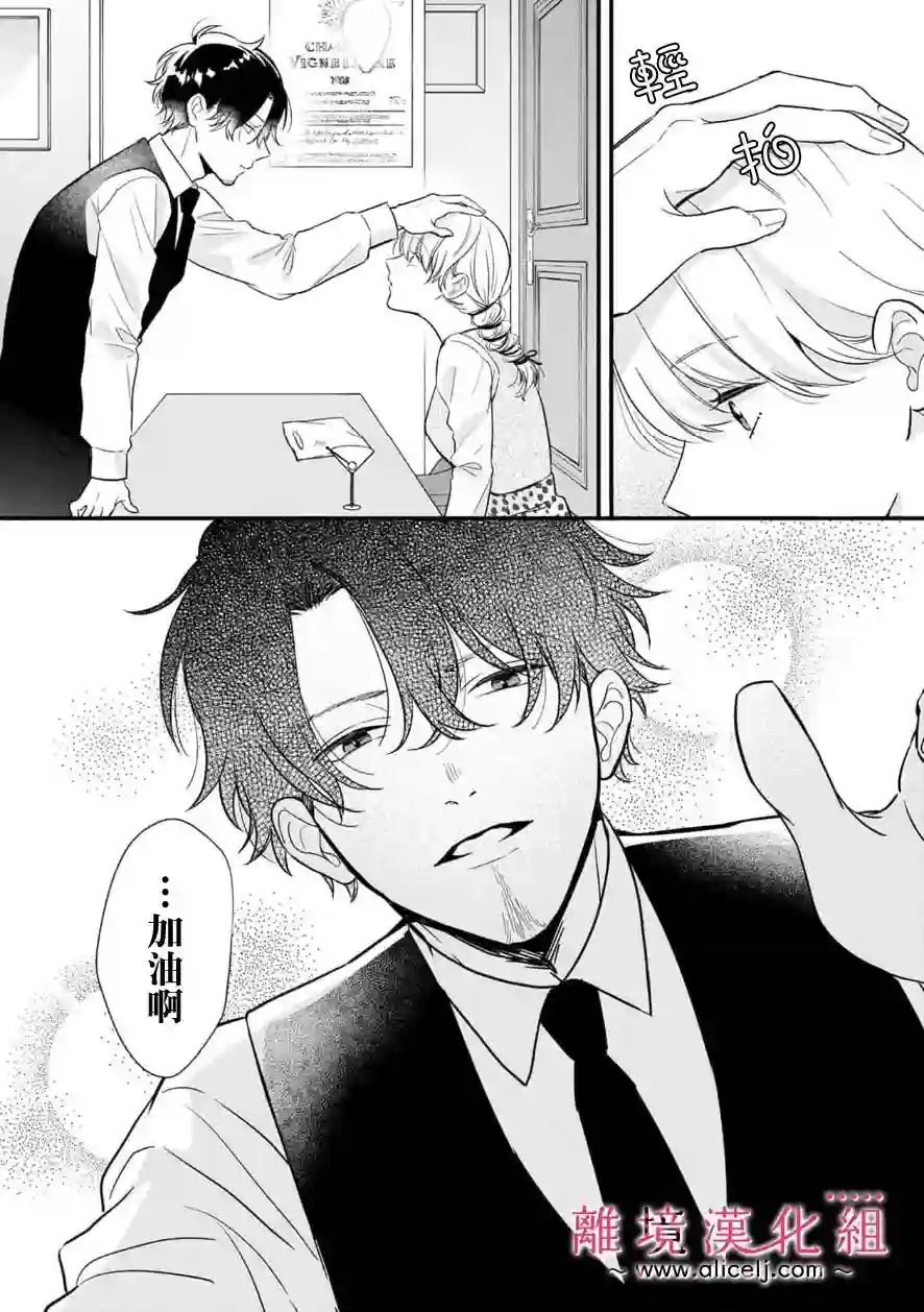 3B恋人～与不该交往的职业男性们进行恋爱游戏第4.3话