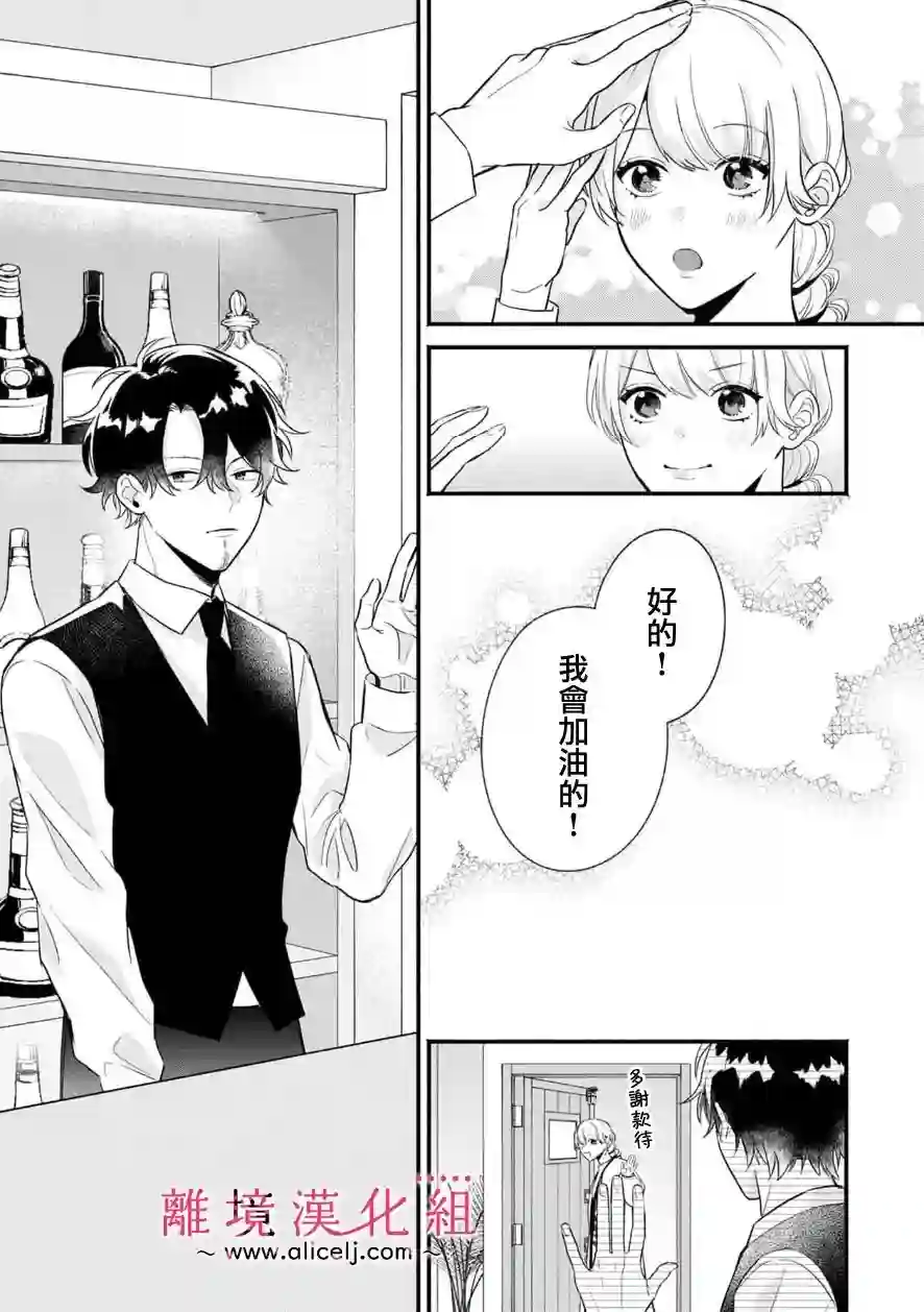 3B恋人～与不该交往的职业男性们进行恋爱游戏第4.3话