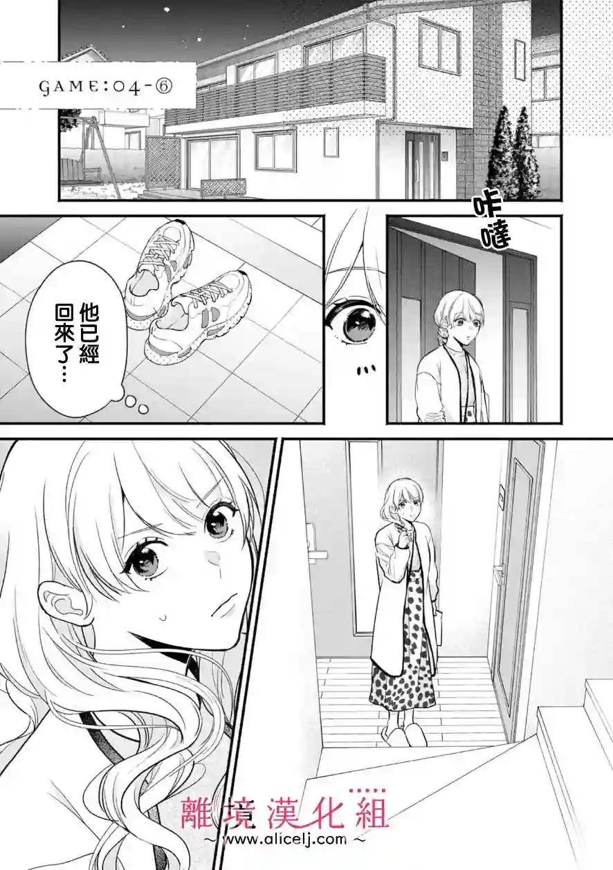 3B恋人～与不该交往的职业男性们进行恋爱游戏第4.3话