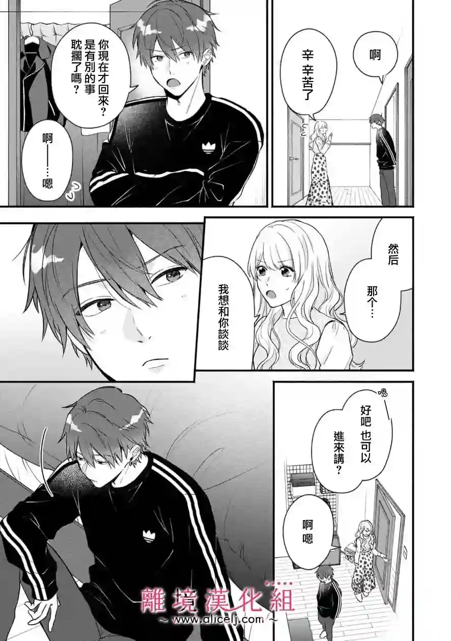 3B恋人～与不该交往的职业男性们进行恋爱游戏第4.3话