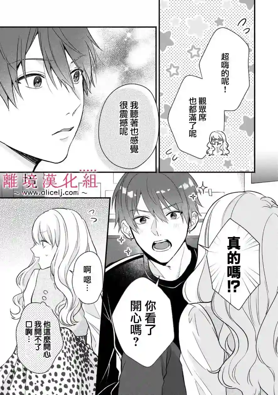 3B恋人～与不该交往的职业男性们进行恋爱游戏第4.3话