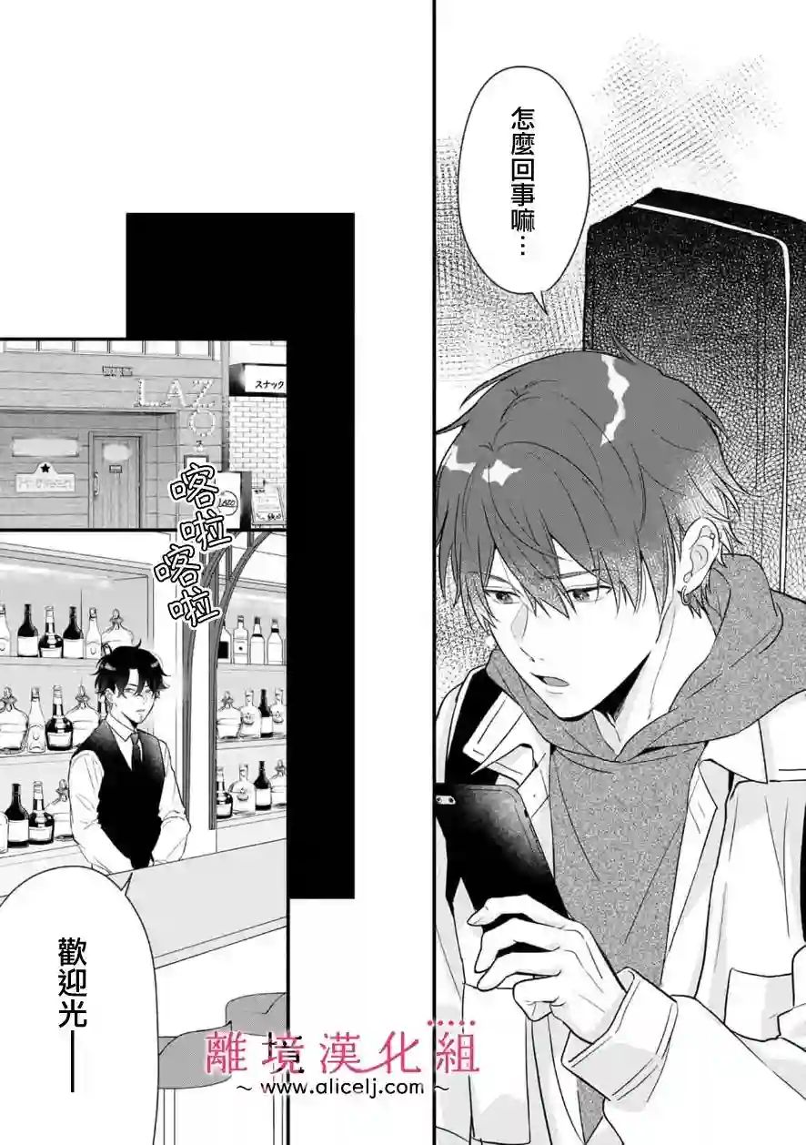 3B恋人～与不该交往的职业男性们进行恋爱游戏第4.3话