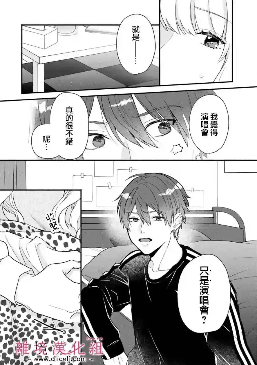 3B恋人～与不该交往的职业男性们进行恋爱游戏第4.3话