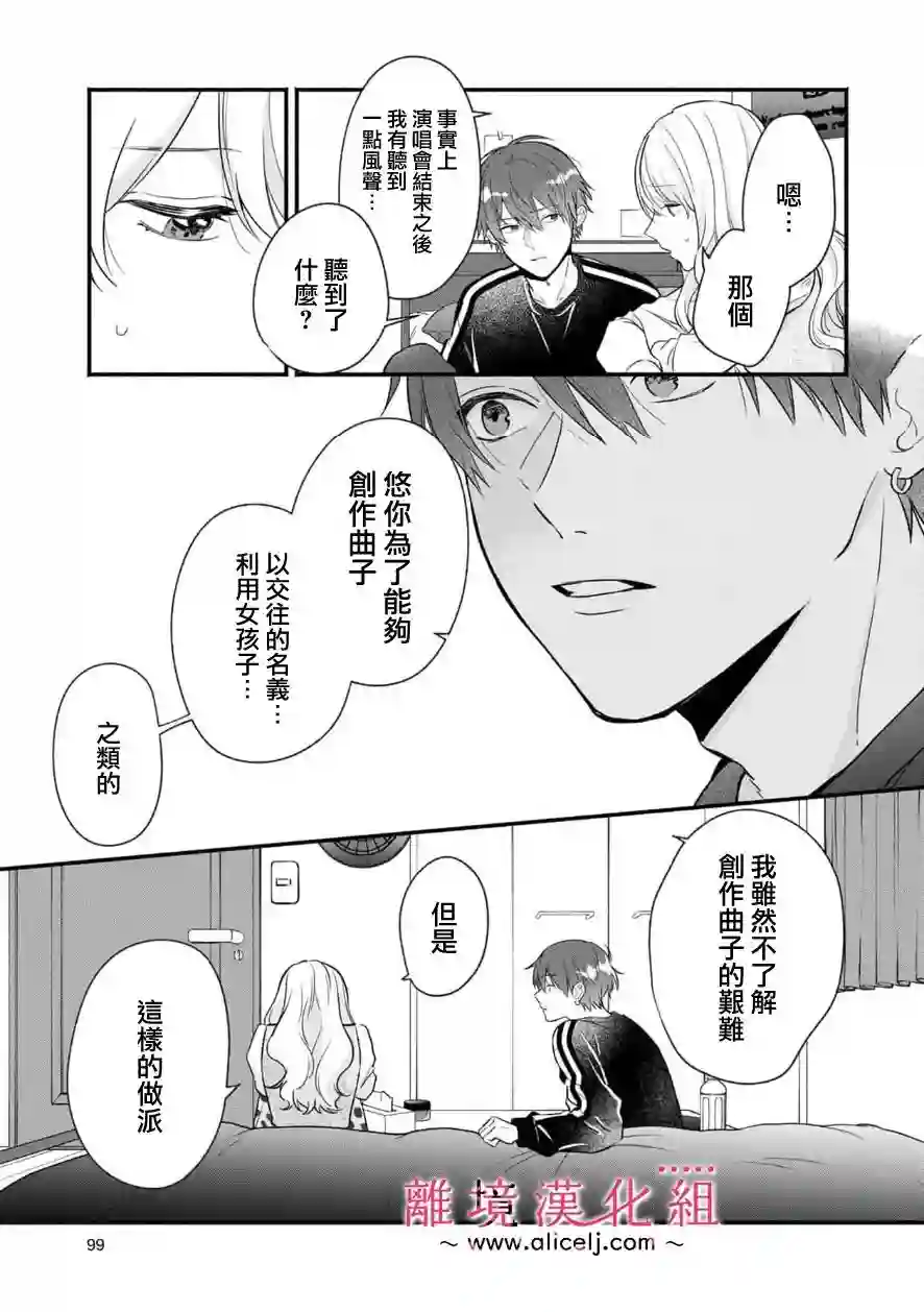 3B恋人～与不该交往的职业男性们进行恋爱游戏第4.3话