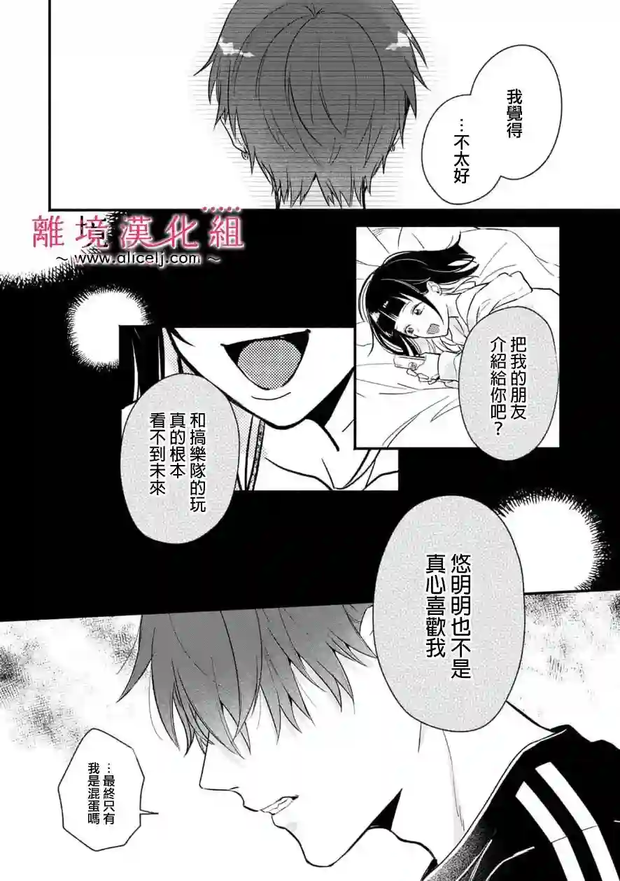 3B恋人～与不该交往的职业男性们进行恋爱游戏第4.3话