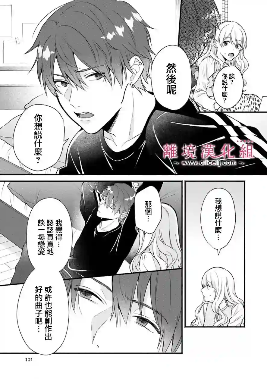 3B恋人～与不该交往的职业男性们进行恋爱游戏第4.3话