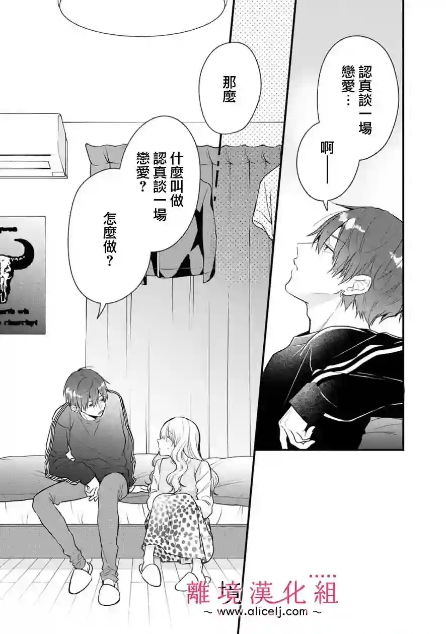 3B恋人～与不该交往的职业男性们进行恋爱游戏第4.3话