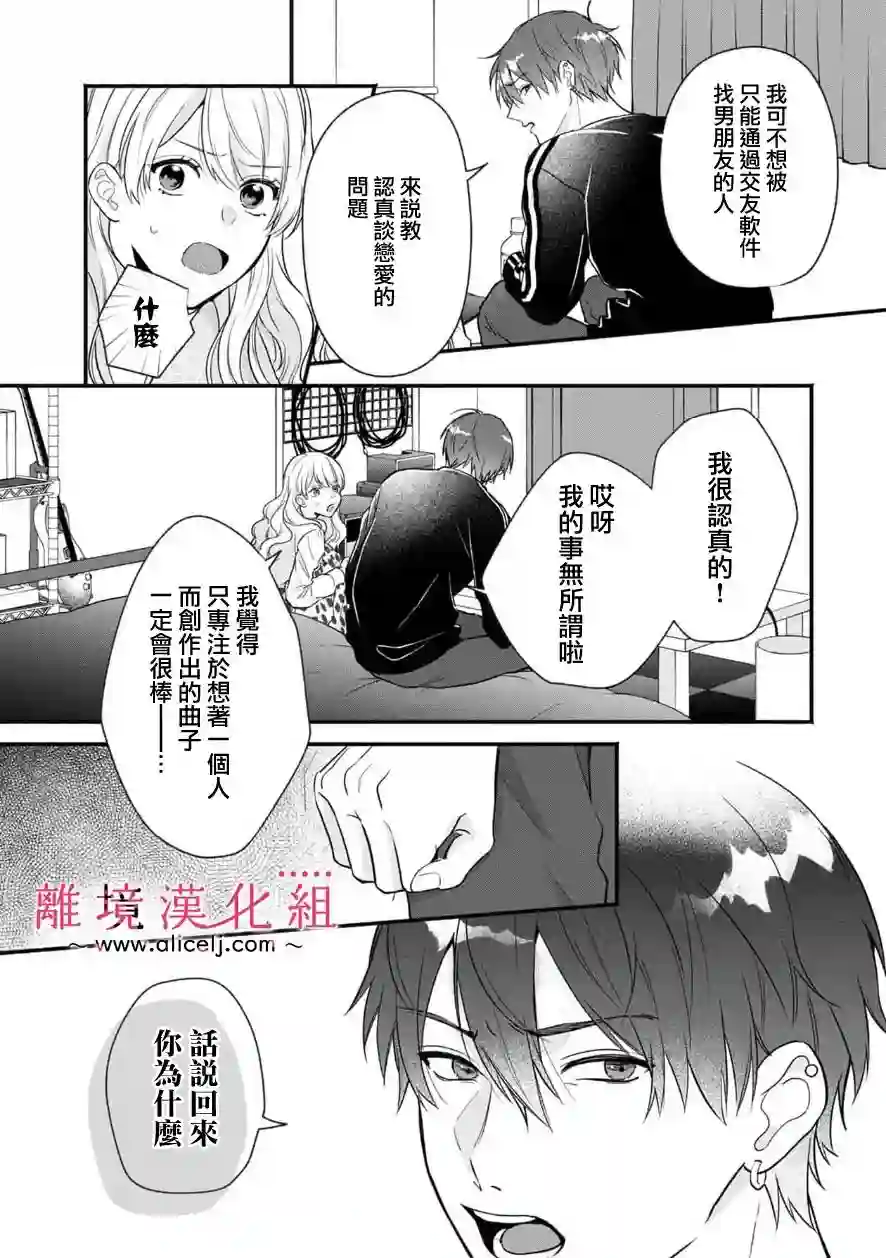 3B恋人～与不该交往的职业男性们进行恋爱游戏第4.3话