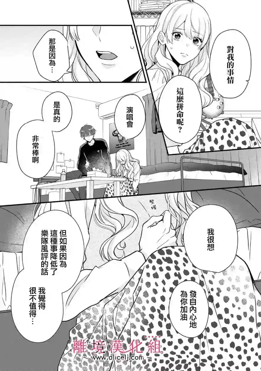 3B恋人～与不该交往的职业男性们进行恋爱游戏第4.3话