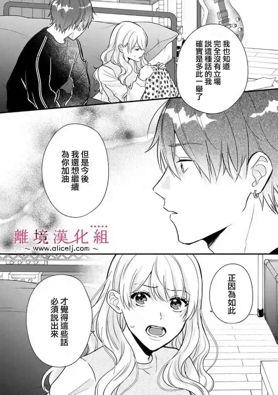 3B恋人～与不该交往的职业男性们进行恋爱游戏第4.3话