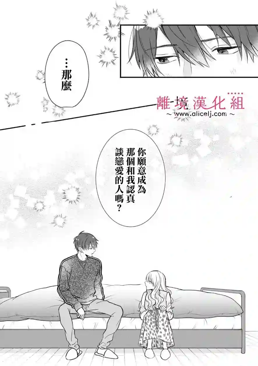 3B恋人～与不该交往的职业男性们进行恋爱游戏第4.3话