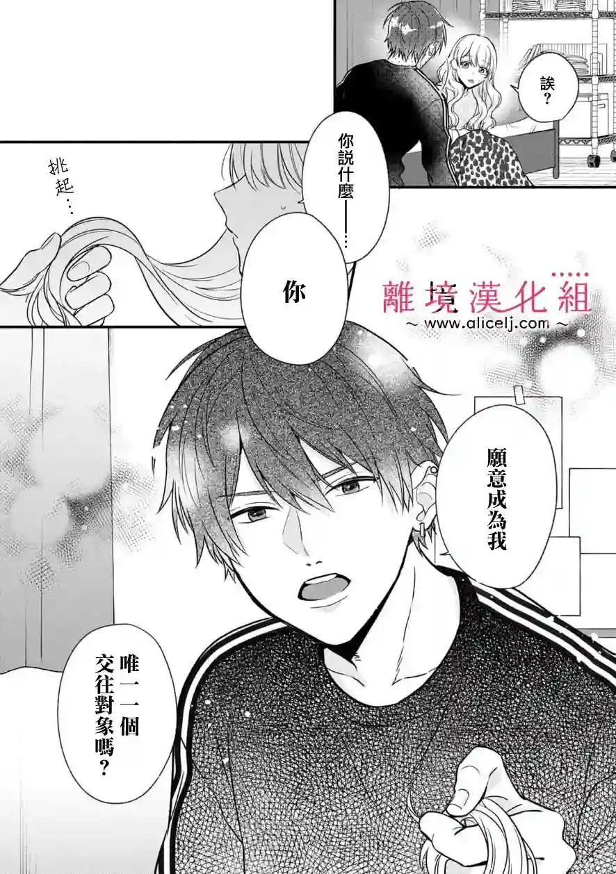 3B恋人～与不该交往的职业男性们进行恋爱游戏第4.3话