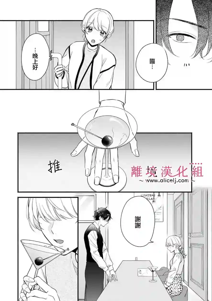 3B恋人～与不该交往的职业男性们进行恋爱游戏第4.3话