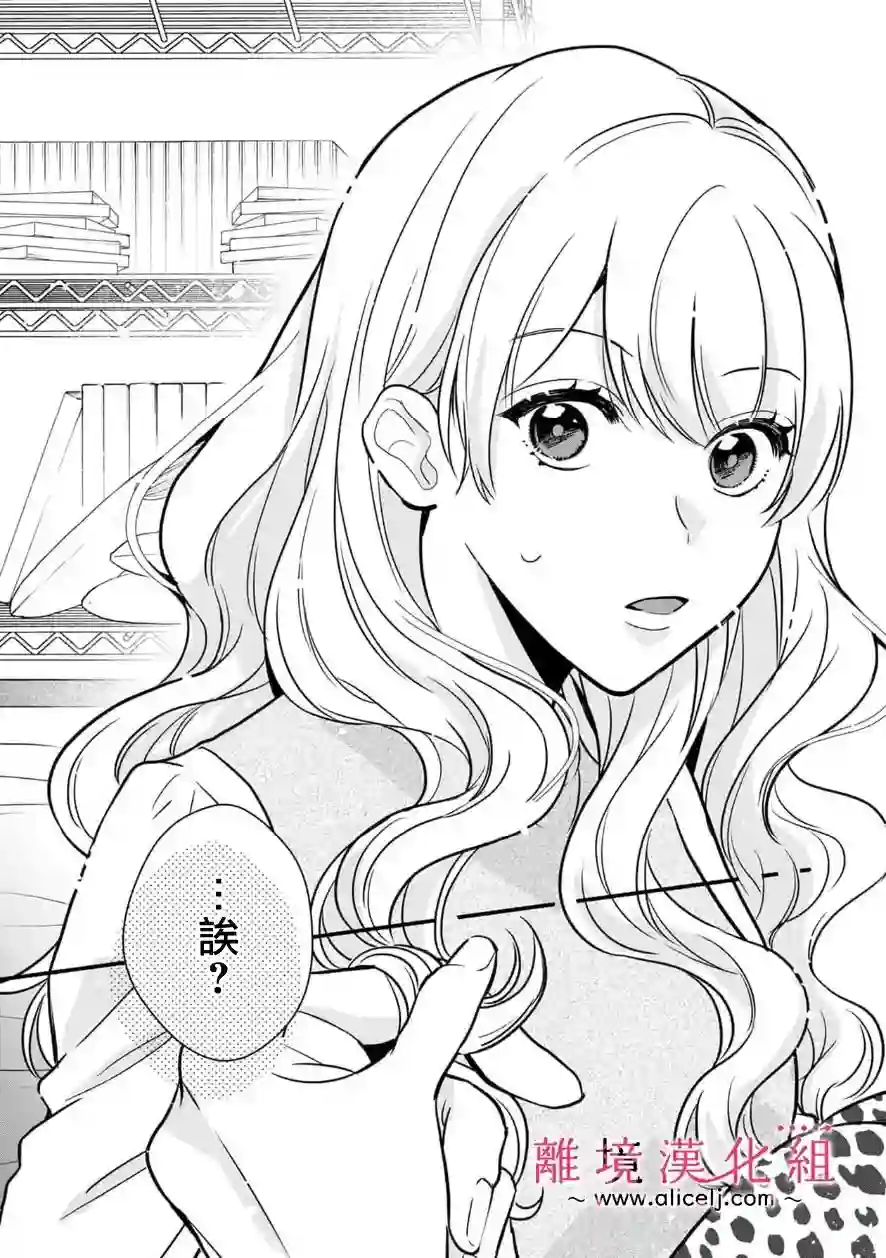 3B恋人～与不该交往的职业男性们进行恋爱游戏第4.3话