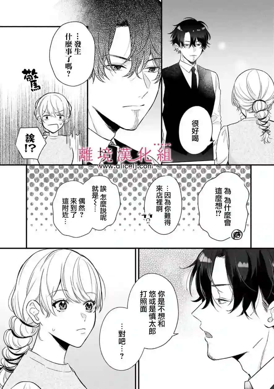 3B恋人～与不该交往的职业男性们进行恋爱游戏第4.3话