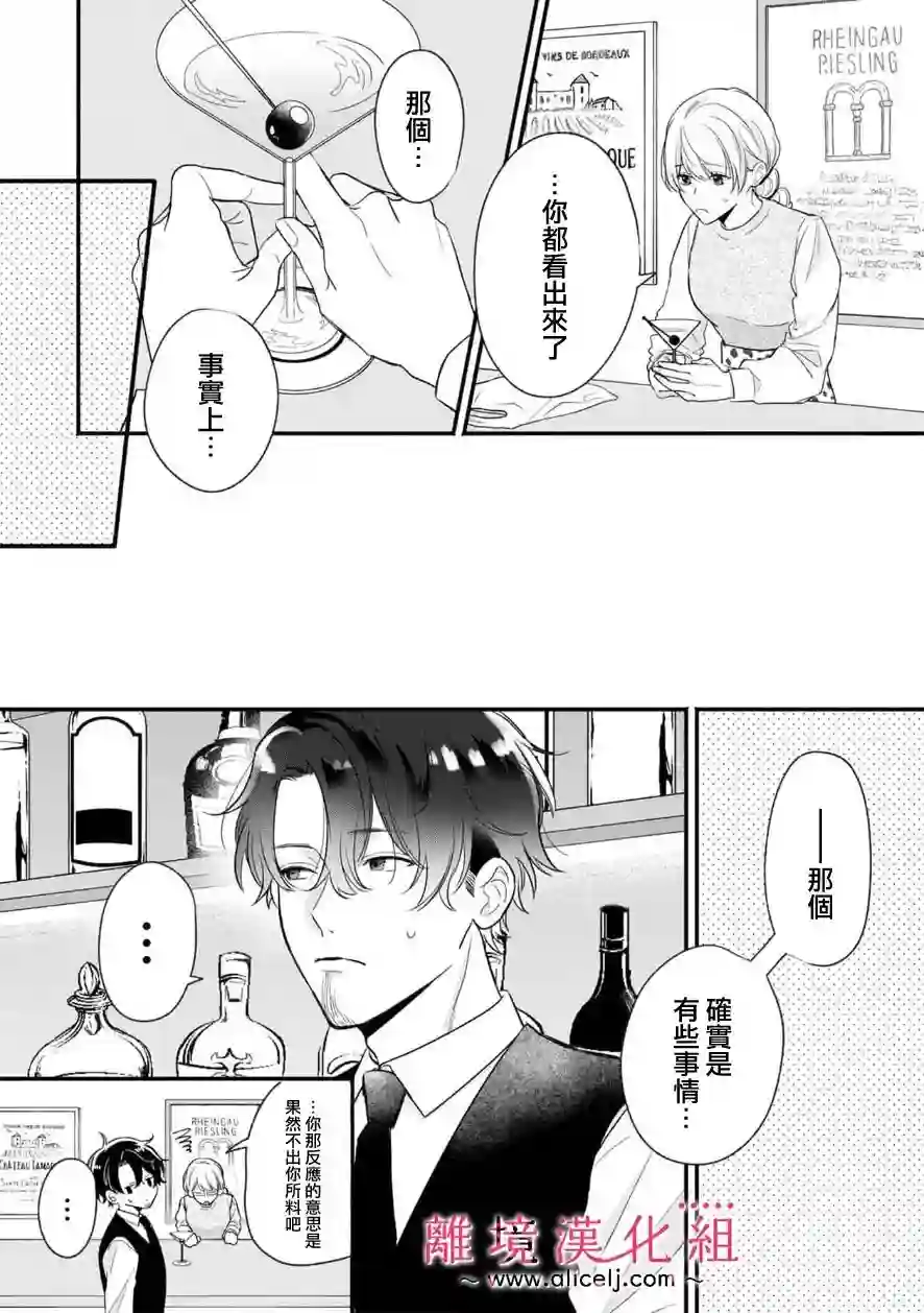 3B恋人～与不该交往的职业男性们进行恋爱游戏第4.3话