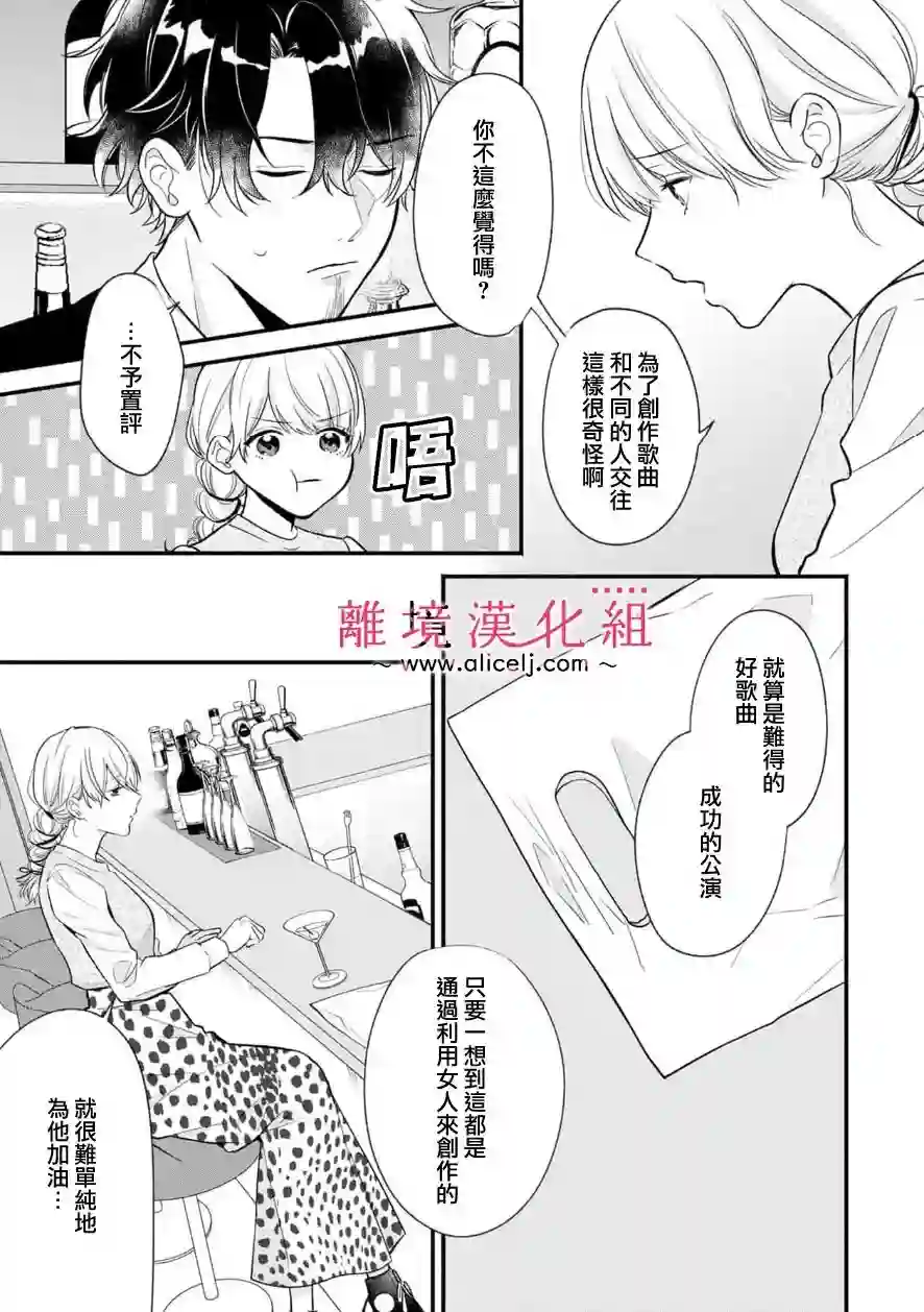 3B恋人～与不该交往的职业男性们进行恋爱游戏第4.3话