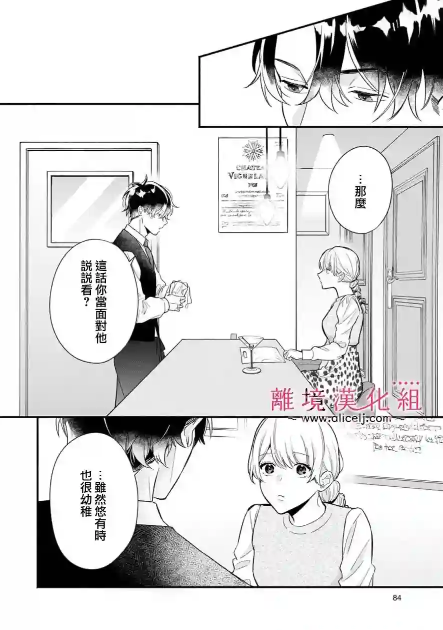 3B恋人～与不该交往的职业男性们进行恋爱游戏第4.3话