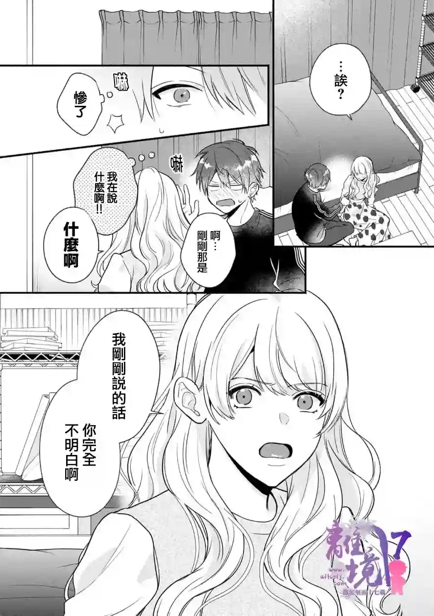 3B恋人～与不该交往的职业男性们进行恋爱游戏第4.4话