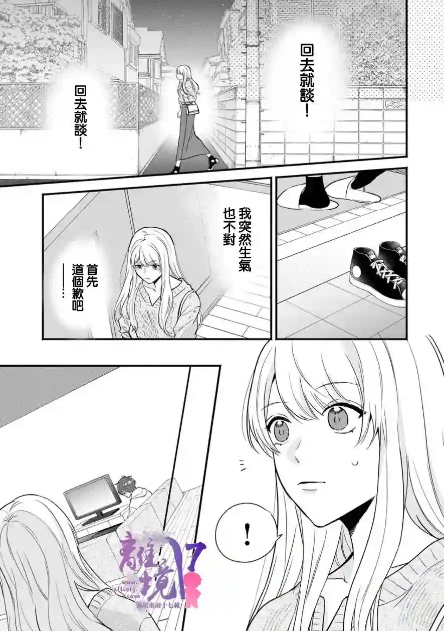 3B恋人～与不该交往的职业男性们进行恋爱游戏第4.4话
