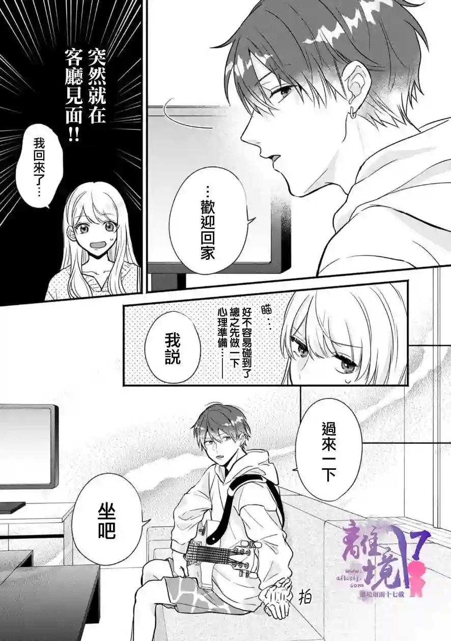 3B恋人～与不该交往的职业男性们进行恋爱游戏第4.4话