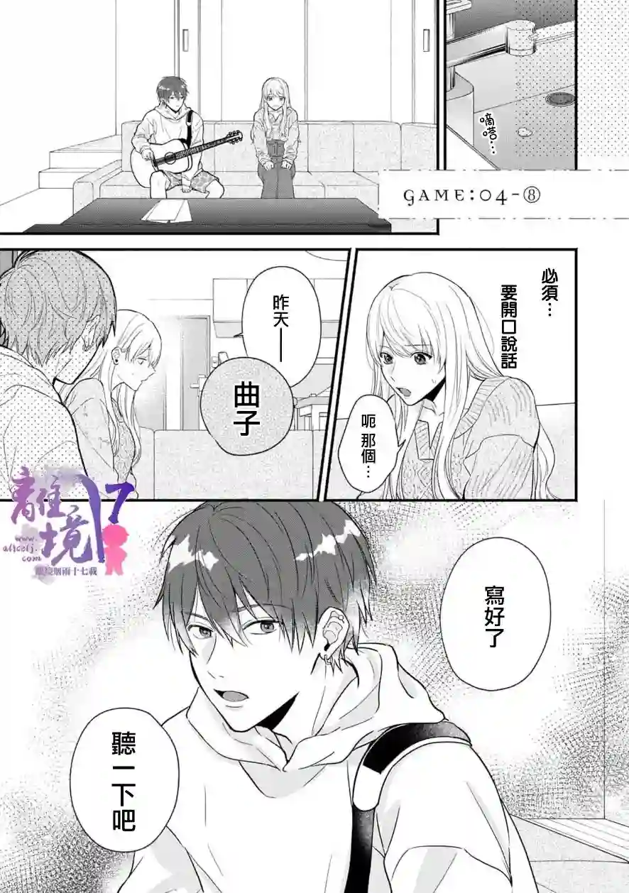 3B恋人～与不该交往的职业男性们进行恋爱游戏第4.4话