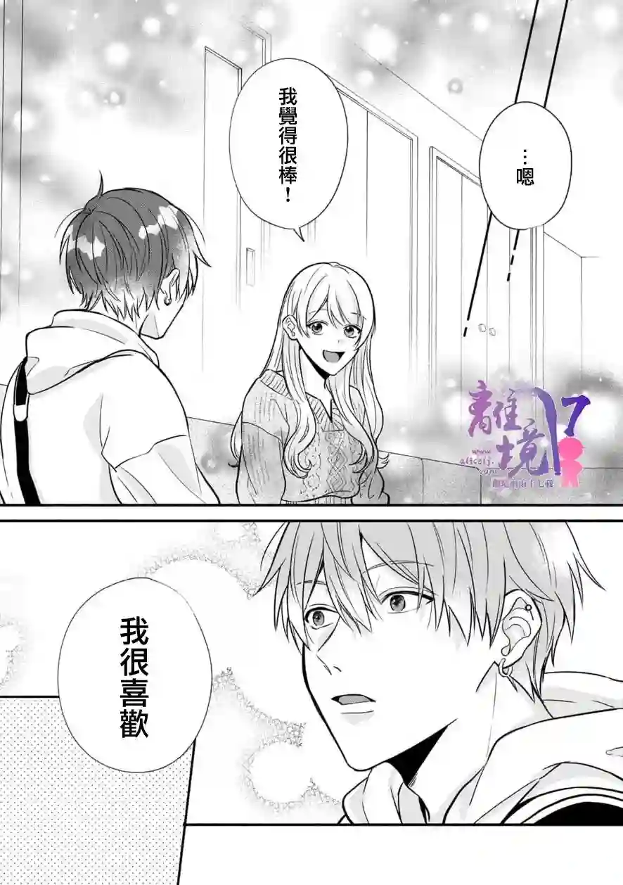 3B恋人～与不该交往的职业男性们进行恋爱游戏第4.4话