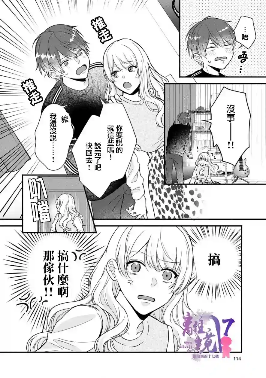 3B恋人～与不该交往的职业男性们进行恋爱游戏第4.4话