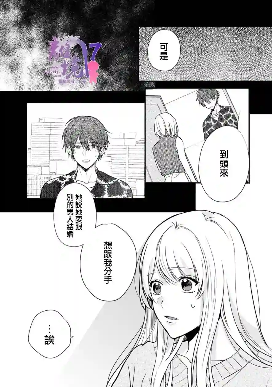 3B恋人～与不该交往的职业男性们进行恋爱游戏第4.4话