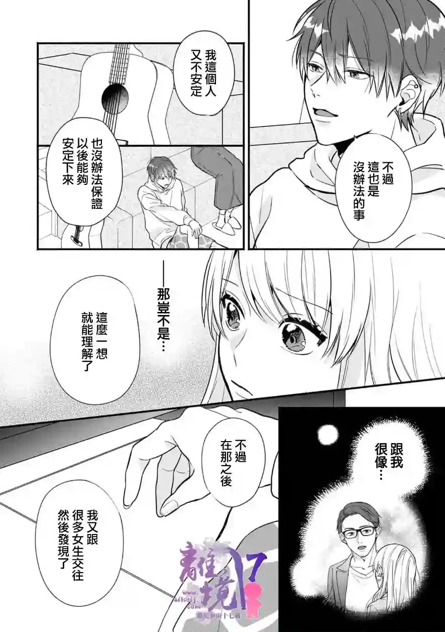 3B恋人～与不该交往的职业男性们进行恋爱游戏第4.4话