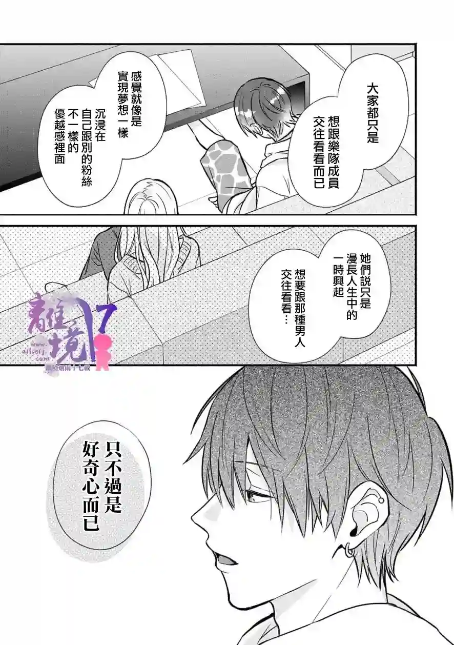 3B恋人～与不该交往的职业男性们进行恋爱游戏第4.4话