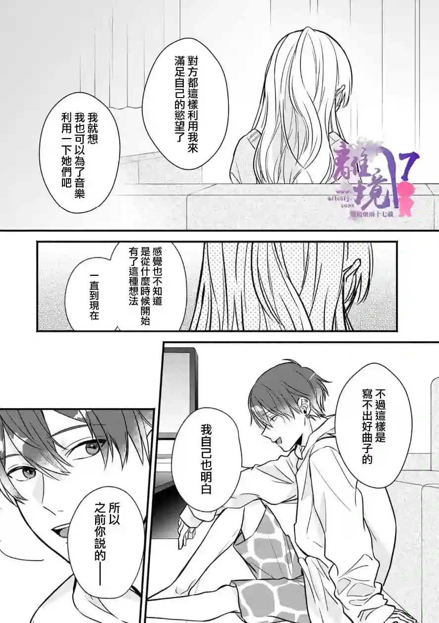 3B恋人～与不该交往的职业男性们进行恋爱游戏第4.4话