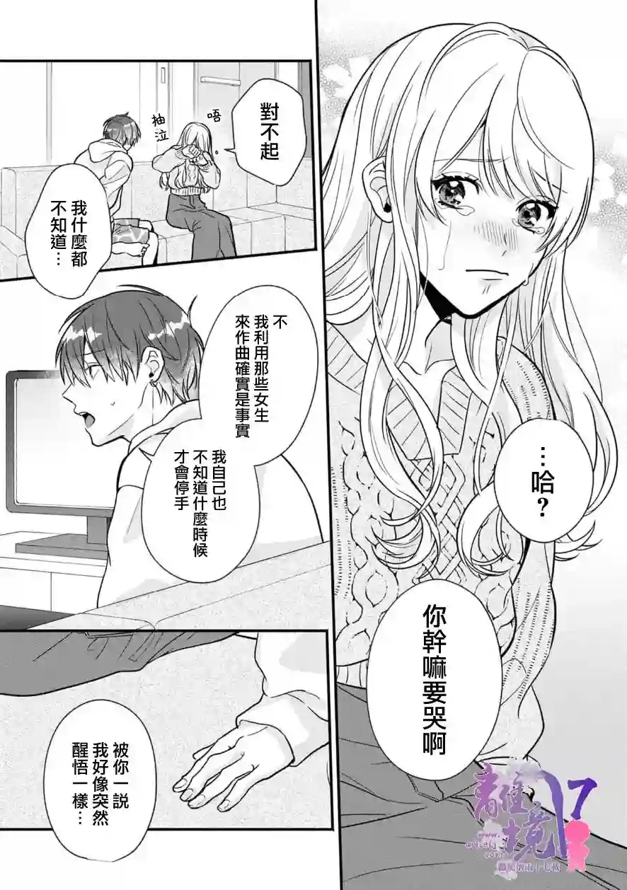 3B恋人～与不该交往的职业男性们进行恋爱游戏第4.4话