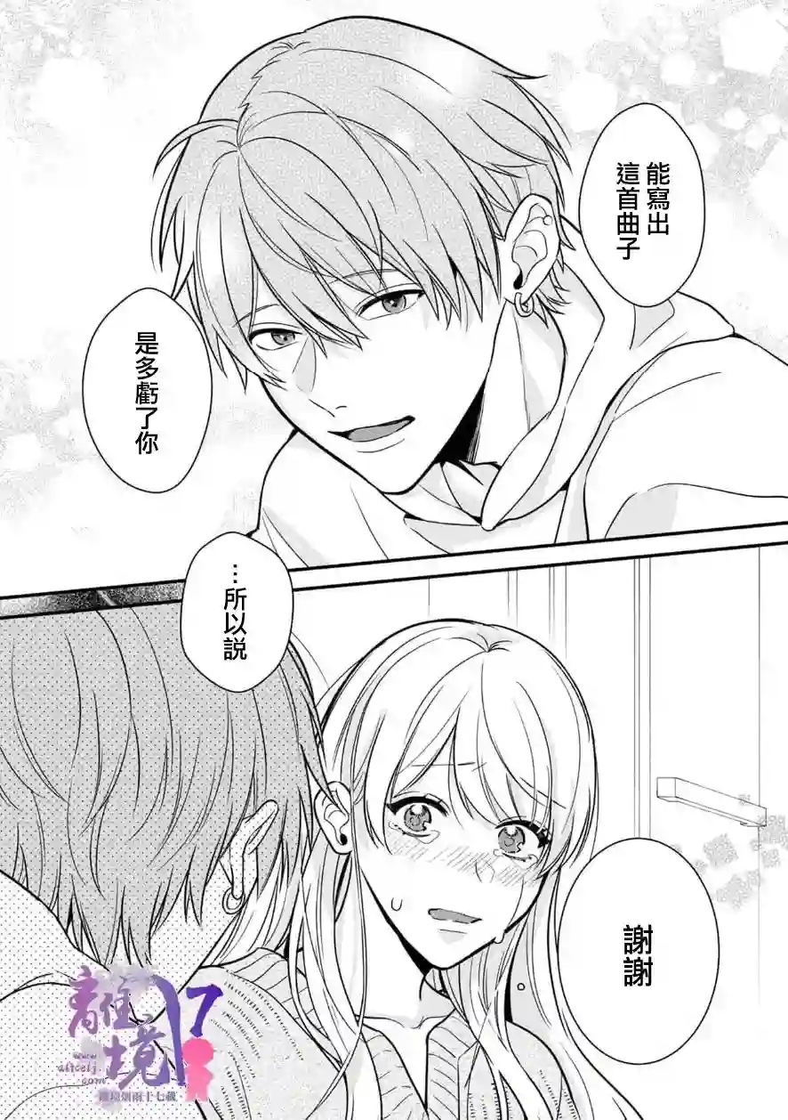 3B恋人～与不该交往的职业男性们进行恋爱游戏第4.4话