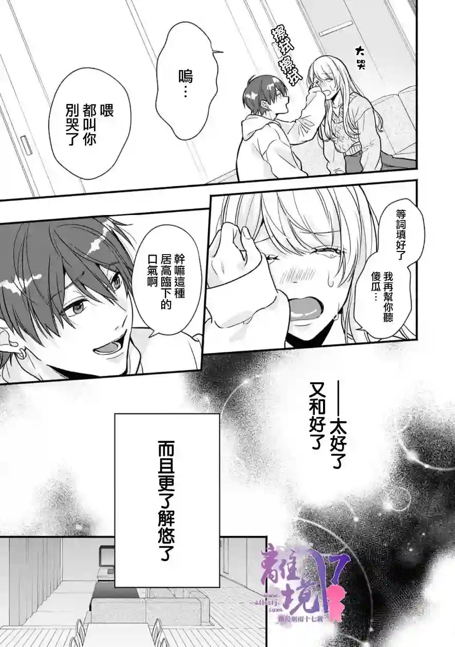 3B恋人～与不该交往的职业男性们进行恋爱游戏第4.4话