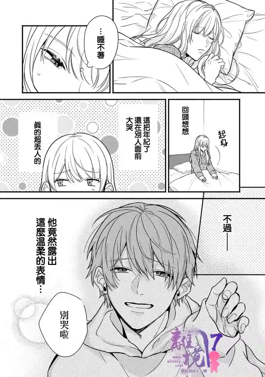 3B恋人～与不该交往的职业男性们进行恋爱游戏第4.4话