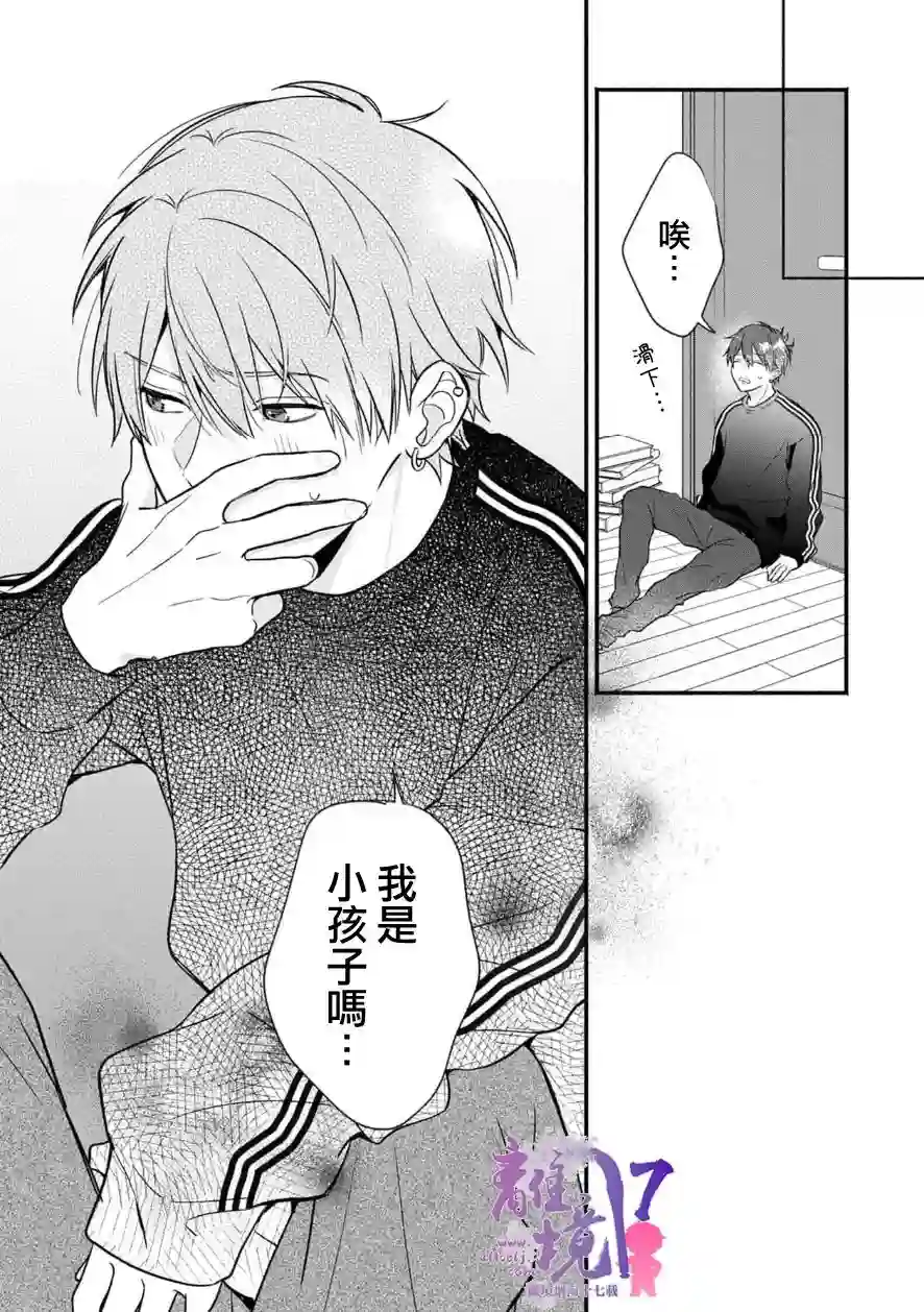 3B恋人～与不该交往的职业男性们进行恋爱游戏第4.4话