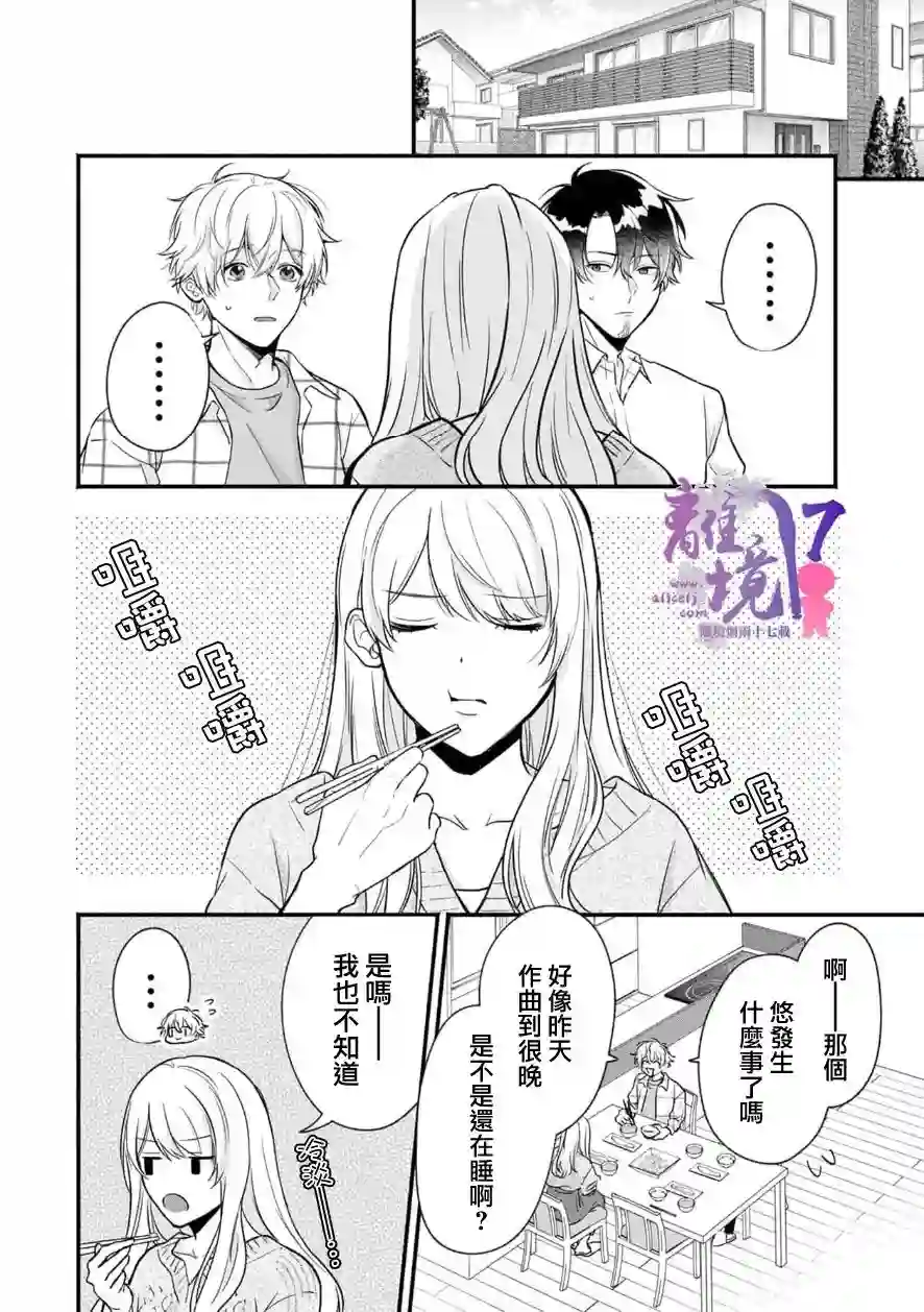 3B恋人～与不该交往的职业男性们进行恋爱游戏第4.4话