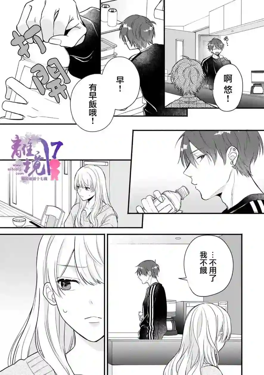 3B恋人～与不该交往的职业男性们进行恋爱游戏第4.4话