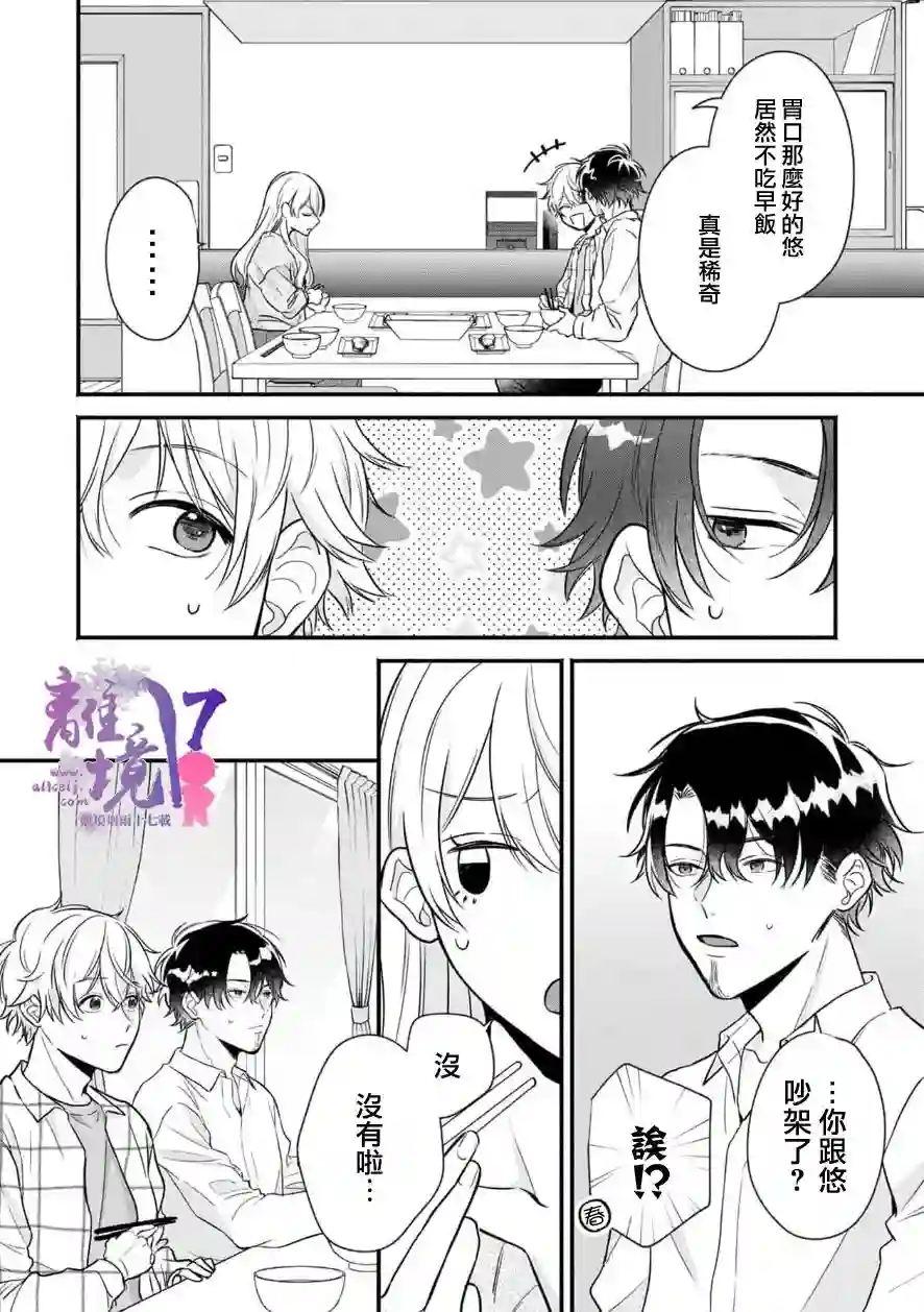 3B恋人～与不该交往的职业男性们进行恋爱游戏第4.4话