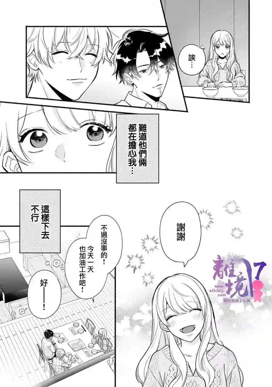3B恋人～与不该交往的职业男性们进行恋爱游戏第4.4话