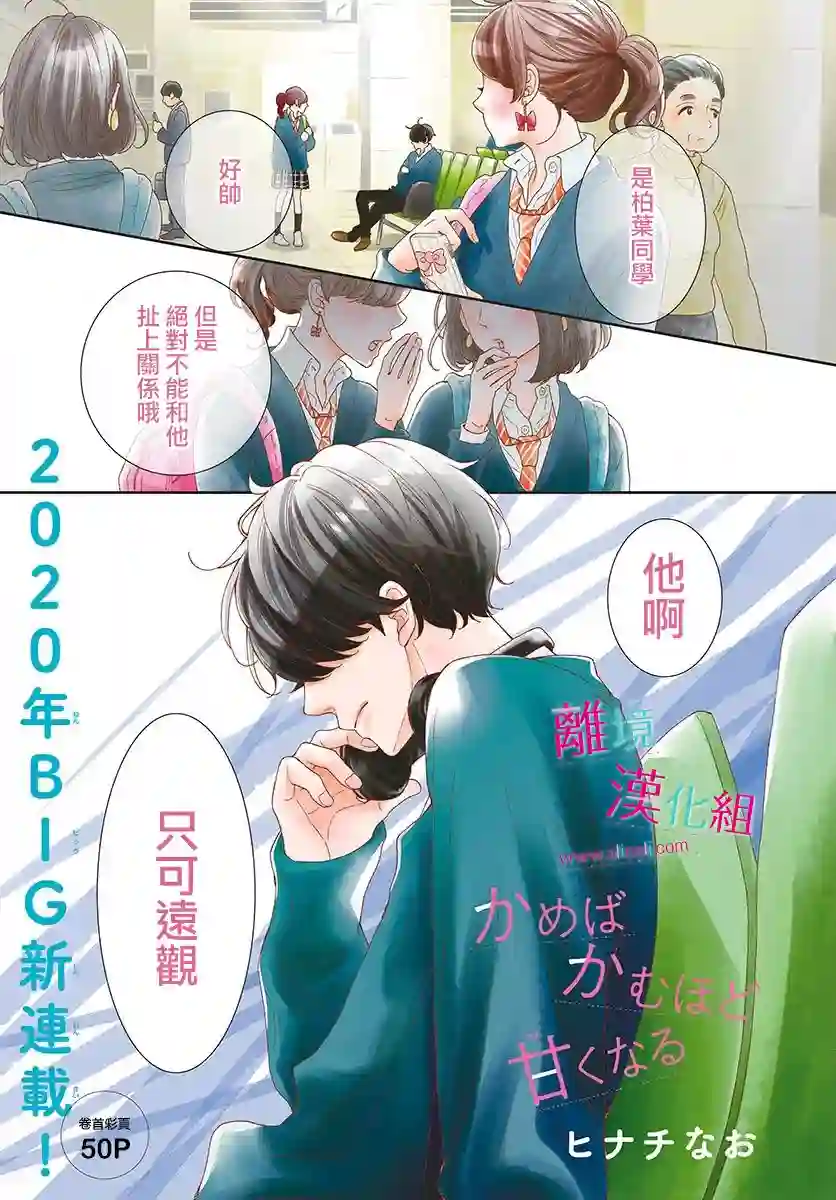 尝到深处自然甜第01话