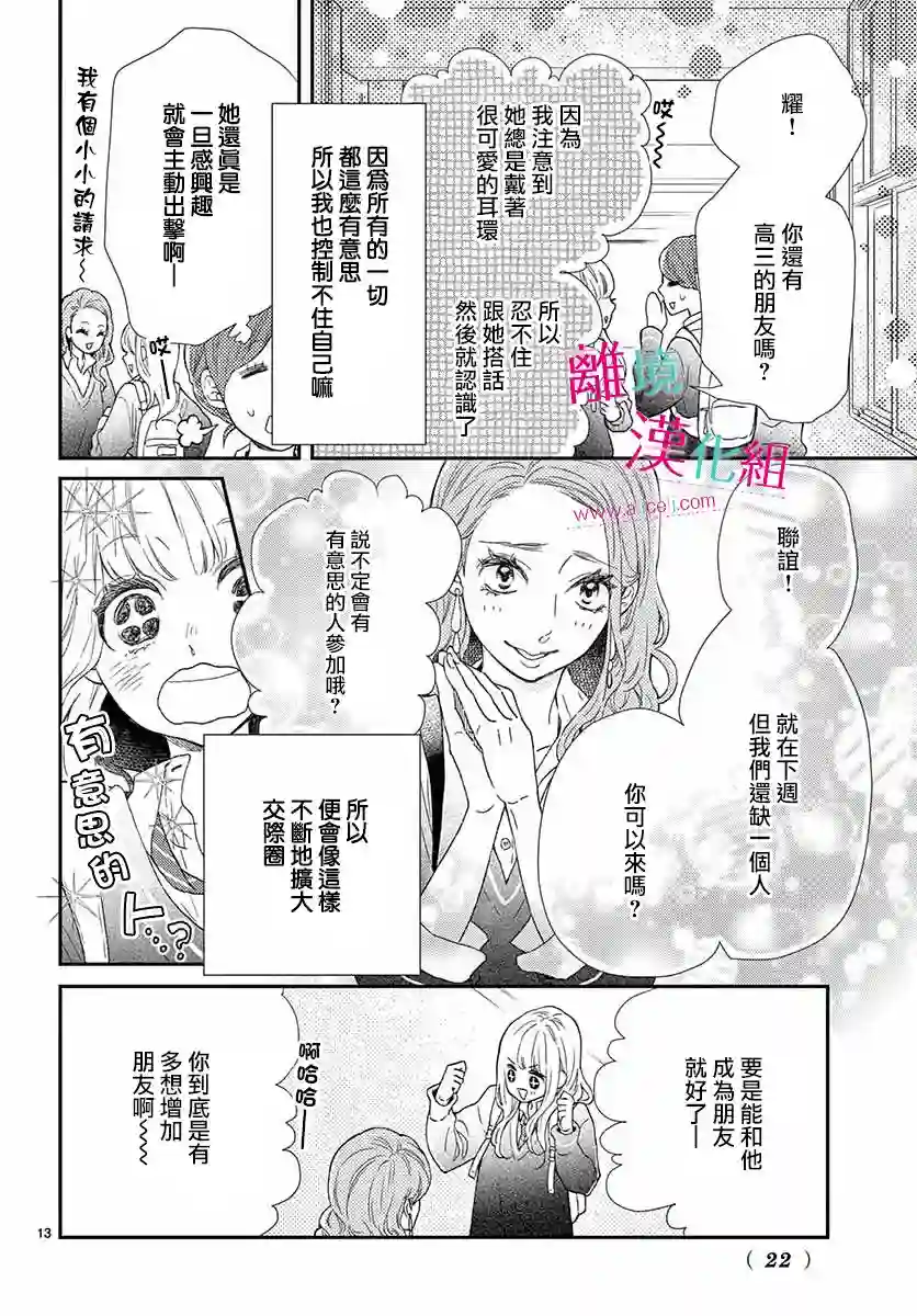 尝到深处自然甜第01话