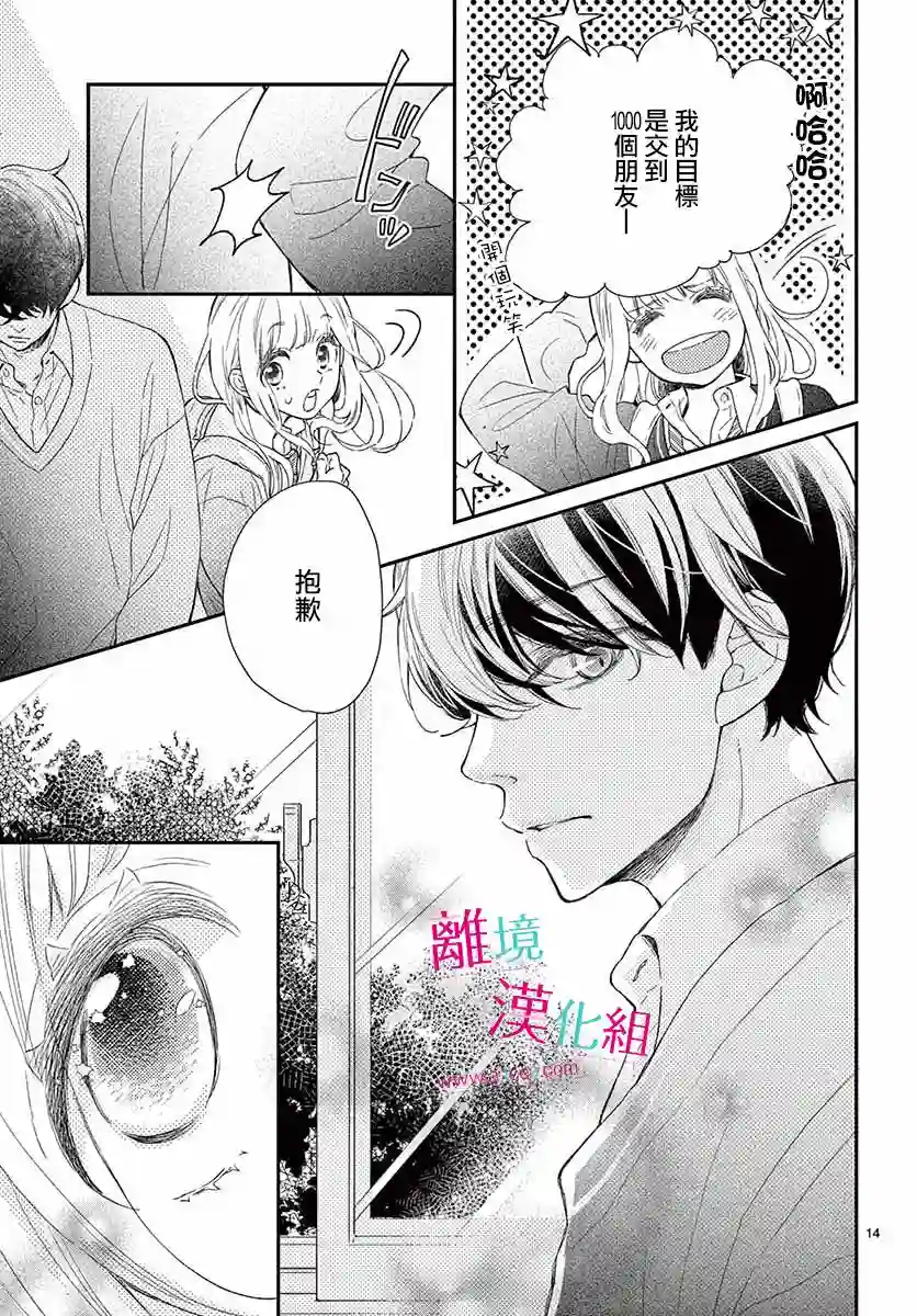 尝到深处自然甜第01话