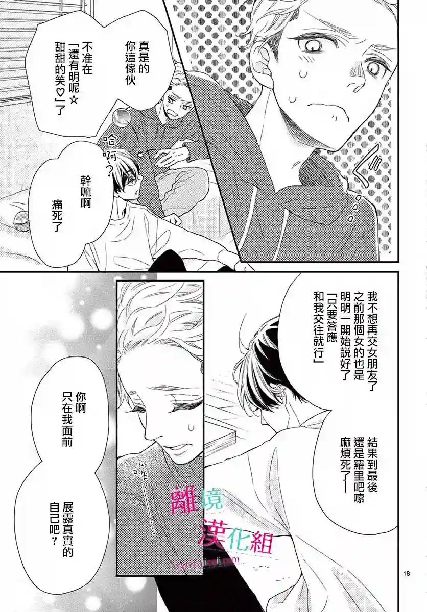 尝到深处自然甜第01话