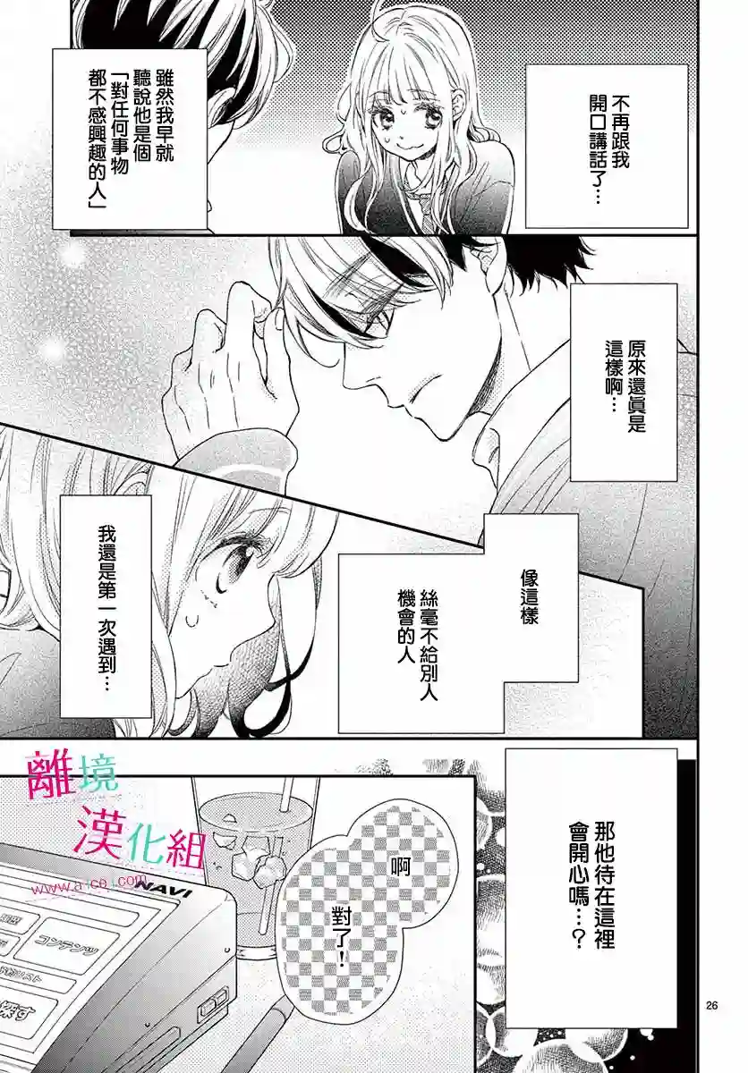 尝到深处自然甜第01话