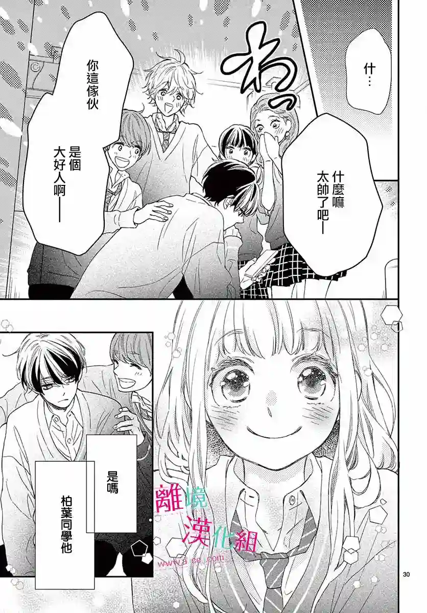 尝到深处自然甜第01话